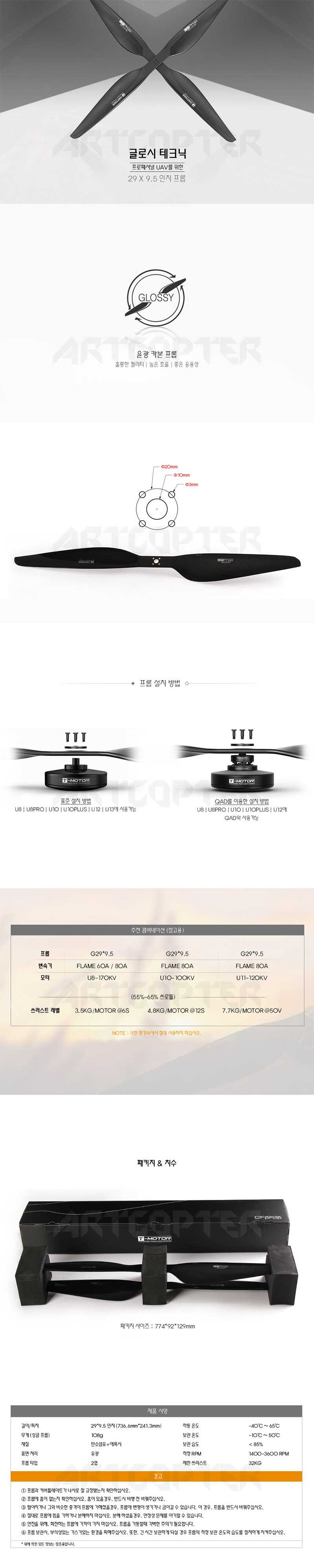 �˾���ũ  [T-MOTOR] G29x9.5 ī�� �����緯 CW, CCW 1�� 1
