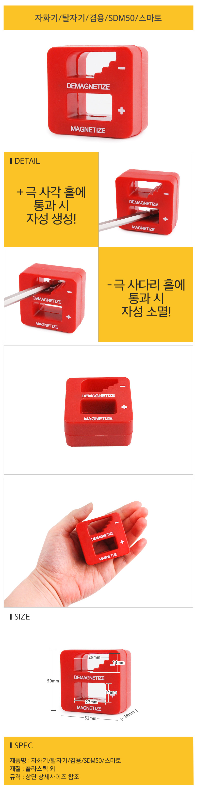 �˾���ũ SDM50 [������] Magnetizer/DeMagnetizer (��ȭ/�Ұű�) 1