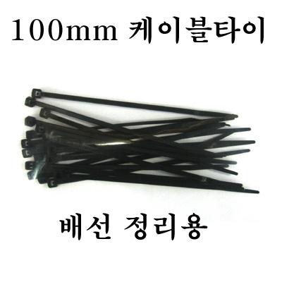 100mm ���̺� Ÿ�� 30ea (�輱������, ����������)