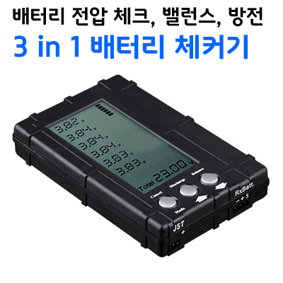 [���͸����� �ʼ� ������] 3in1 ���͸� üĿ�� - 2~6S ��Ƭ������ ���͸� ���뷱��, ����üũ, ���� ���