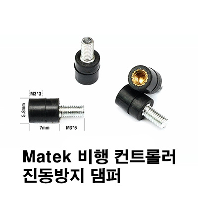 [Matek] ���� ��Ʈ�ѷ� ���� ���� ���� ��Ʈ - M3x7+4.5