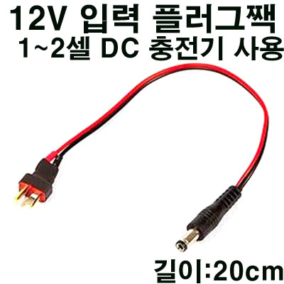 [Amass] 12V Input Plug for T-Rex150/Pirate EYE(Deans)