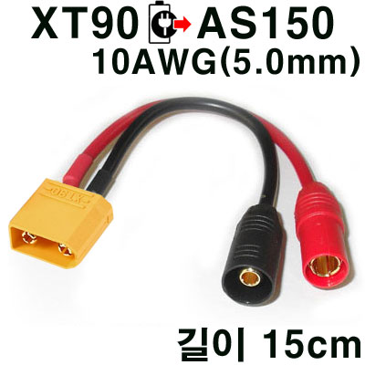 [Amass] XT90 ���͸� �� AS150 conversion Cable (��ȯ���̺�) 1��