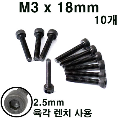 M3 x 18mm Hex Wrench Bolt (10pcs)