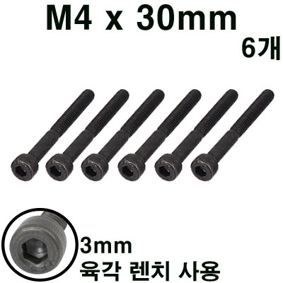 M4x30mm Hex Wrench Bolt (6pcs)