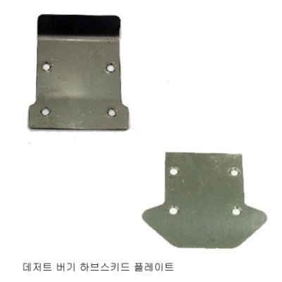 (�ɼ�) ����Ʈ����  �Ϻ꽺Ű������� ����Ʈ ���� Ʈ�÷���Ʈ Hub Skid Hub front Rear plate: 1/5 Desert Buggy XL(���ú��� �� �⽺������)