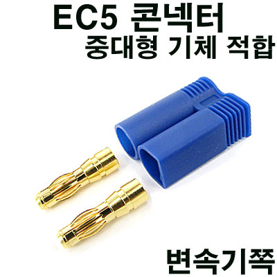 EC5 Connector ���ӱ��� 1��