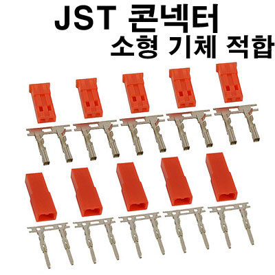 [Amass] JST BEC Male/Female Housing (�ϼ� 5��)