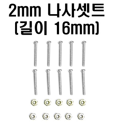 2mm �����Ʈ (���� 16mm) 10��