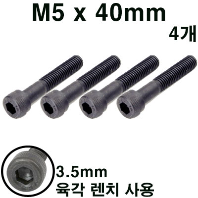 M5 x 40mm Hex Wrench Bolt (4pcs)