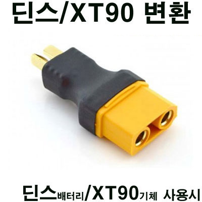 [Amass] �� ���͸� -> XT90 ��ü ��ȯ������, ��ȯ��