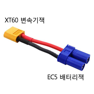 XT60 �� EC5 ������ ��ȯ��