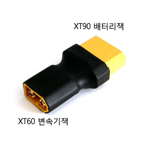 XT60(��) �� XT90(��) ��ȯ��
