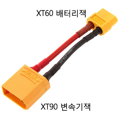 XT90�� (���͸�) -> XT60��(��ü) ��ȯ��