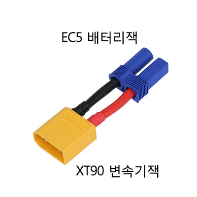 XT90 -> EC5 ��ȯ��