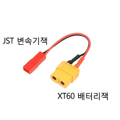 7�� JST��(���͸�) �� XT60��(��ü) ��ȯ��