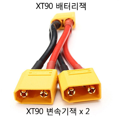 XT90 ���� ��ȯ���̺�