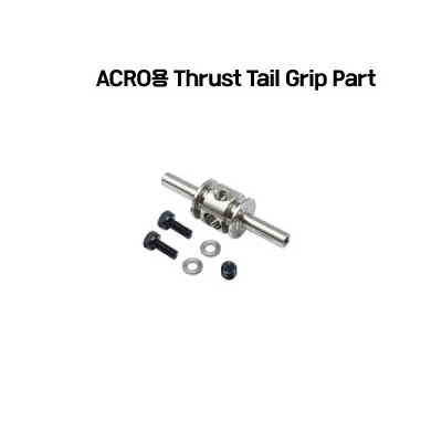 [Beam] Tail Centerhub(Thrust) : E4.8(E4.8-6027) - ����ǰ
