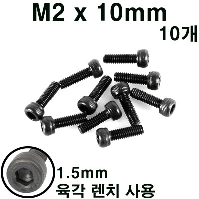 M2x10mm ���� ��ġ ���� (���� / 10��)