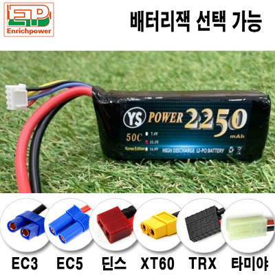 [YS POWER] 11.1V 2250mAh 50C ��Ƭ������ ���͸� - �輱��