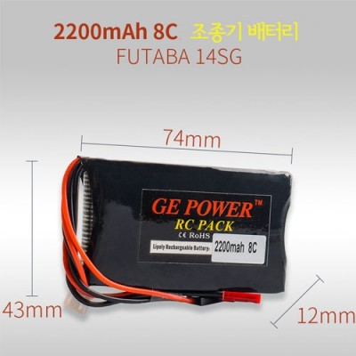 [GE POWER] 7.4V 2200mah - futaba 14SG 16SZ 18SZ 4PLS ������ ���͸�