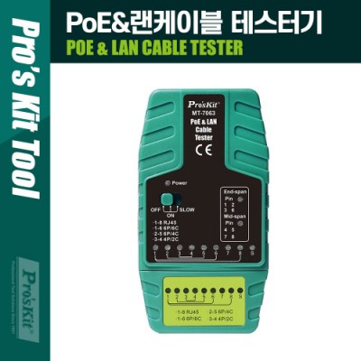 PROKIT (MT-7063) PoE & LAN ���̺� �׽��ͱ�