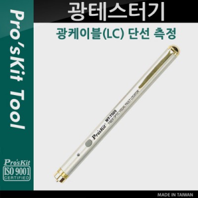 Prokit ���׽��ͱ�(LC �ܼ� ����) / Optical / ������ �۾� ���� / ������