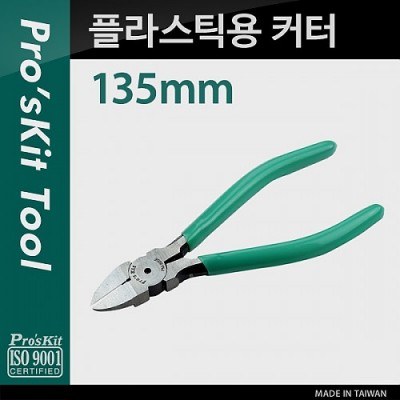 Prokit �ö�ƽ�� Ŀ��(135mm), Plastic Cutting Plier