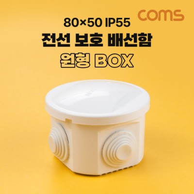 Coms ���� ��ȣ �輱�� ���� BOX �ڽ� ���� �̴� 80x50 IP55 ��� DIY �ö�ƽ ���� ���̽�