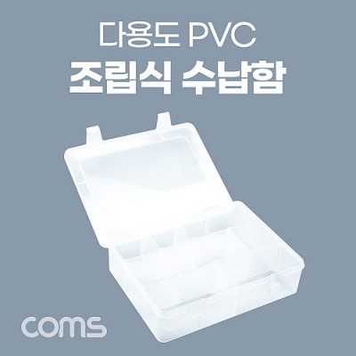 Coms �ٿ뵵 PVC ������ ������(�ִ� 12ĭ) ���ڽ�, �й�(����) �����ڽ�, ���� ���̽�(����, ����, ������), ���̽�