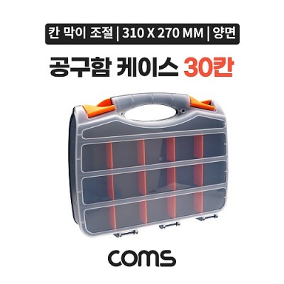 Coms ��� ������ ���̽� 30ĭ / ���ڽ� / �ٿ뵵 / 310 x 270 mm / �й�(����) �����ڽ�, ���� ���̽�(����, �˾�, ����, �޸�ī�� ��), ������