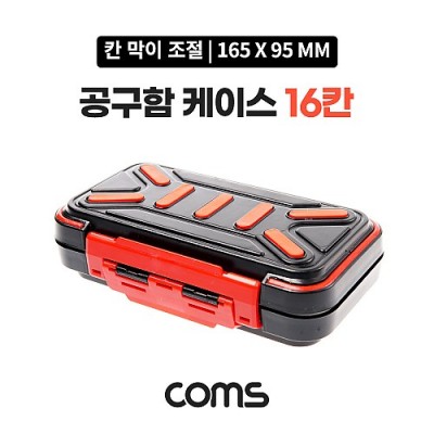 Coms ������ ���̽� 16ĭ / ������ / ���ڽ� / �ٿ뵵 / 165 x 95 mm / �й�(����) �����ڽ�, ���� ���̽�(����, �˾�, ����, �޸�ī�� ��), ������