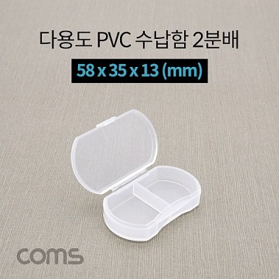 Coms �ٿ뵵 PVC ������ / 2�й� / 58 x 35 x 13 (mm) / ���� �����ڽ�, ���� ���̽�(����, �˾�, ����, �޸�ī�� ��)