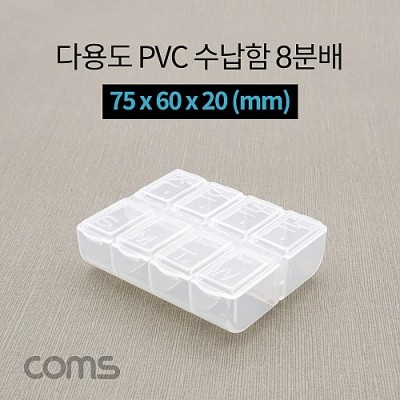 Coms �ٿ뵵 PVC ������ / 8�й� / ���Ϻ� �˾��� / 75 x 60 x 20 (mm) / ���� �����ڽ�, ���� ���̽�(����, �˾�, ����, �޸�ī�� ��)
