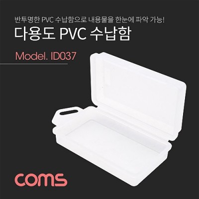 Coms �ٿ뵵 PVC ������ / (����) �� 5 x 10 x 3cm, �����ڽ�, ���� ���̽�(���� �� ���� �۾� ����)