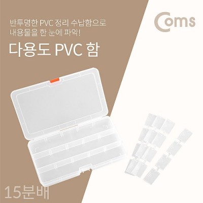 Coms �ٿ뵵 PVC ������ - ���� 15�й�, ���� �����ڽ�, ���� ���̽�(����, �˾�, ����, �޸�ī�� ��)