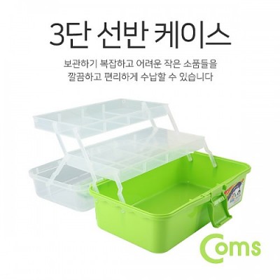 Coms ������(3�� ���̽�) 32x18.7x14.5cm (Green), ��ܽ� ������ ������ �ڽ�, ���� ��ǰ ���� �� �޴�, ������/�繫��