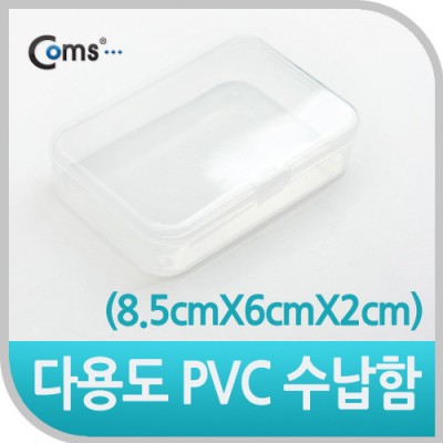 Coms �ٿ뵵 PVC ������ (8.5cm X 6cm X 2cm)EKB-502, ���� �ڽ�, ���̽�
