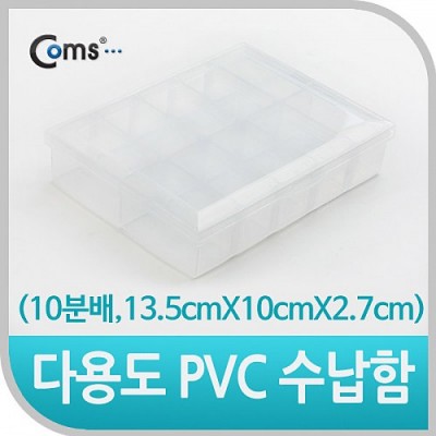 Coms �ٿ뵵 PVC ������ (10�й�, 13.5cmX10cmX2.7cm) EKB-203, ���� �ڽ�, ���̽�