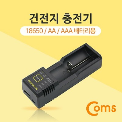 [Coms] ������ ������ (18650 / ��ī�� / ���̼��� / AA / AAA)