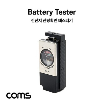 Coms ������ �׽��ͱ� (Mini) / ���͸� �׽�Ʈ / �Ƴ��α���