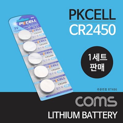 Coms ������ PKCELL / CR2450 / ���� ������ / 3V / 1��Ʈ (5��)