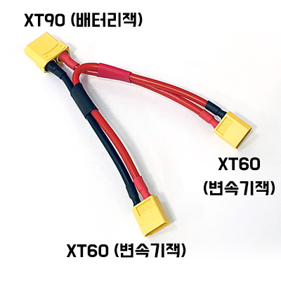 XT60 ���� �� XT90 ��ȯ���̺�