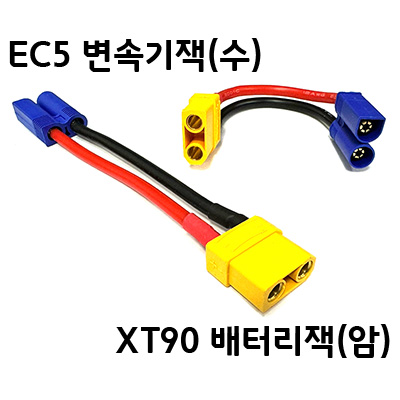 EC5 -> XT90 ��ȯ��