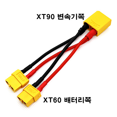 XT90�� (��) �� XT60�� ����(��) ��ȯ��