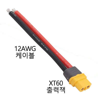 [Amass] XT60 ���͸� ���� ���弱 (�����, 12AWG ���̺�)