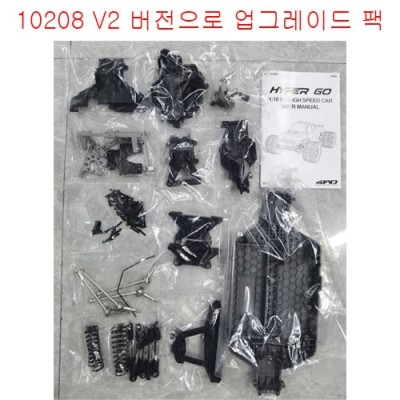 [MJX RC] MJX 10208 V2 ���׷��̵� ��Ʈ