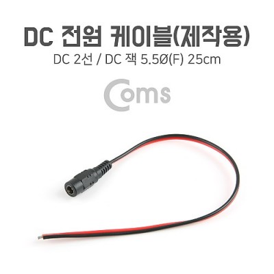 Coms DC ���� ���̺�(���ۿ�) DC ��(F) 25cm